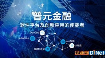 普元成立數字化金融研究院，以數字技術服務驅動技術創新