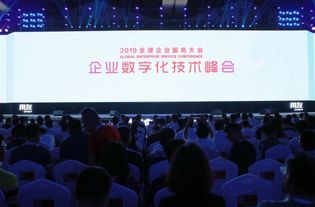 企業數字化技術峰會舉行 探索技術與業務融合的新高度